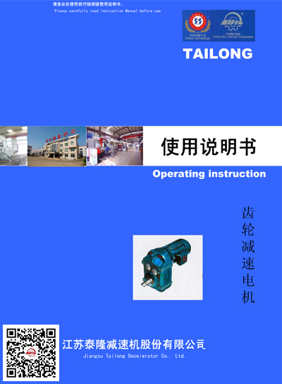 江蘇泰隆減速機股份有限公司