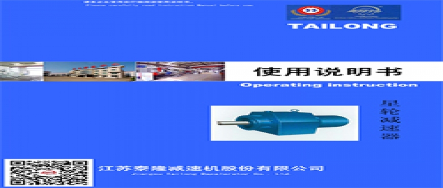 星輪減速機(jī)  使用說(shuō)明書